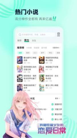 熊猫脑洞小说app 2.10.23 安卓版1