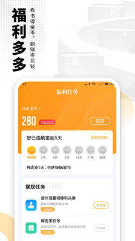 爱看书免费小说App 8.1.2 安卓版5