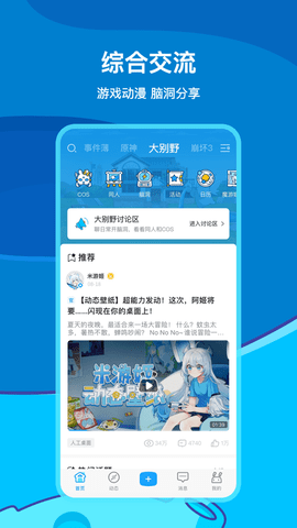 米哈游云游戏app 3.3.0 安卓版1