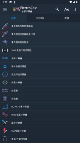 电子电路计算器汉化版App 3.8 安卓版1