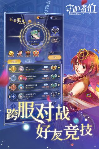 守护者们九游版 3.0 官网版3