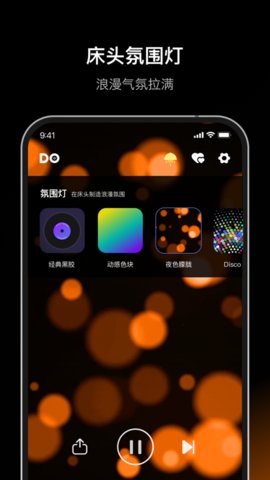 dofm热恋版App 2.5.0 安卓版4