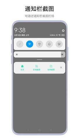 智能截图打码App 1.0.1 安卓版2