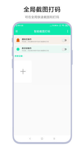 智能截图打码App 1.0.1 安卓版4