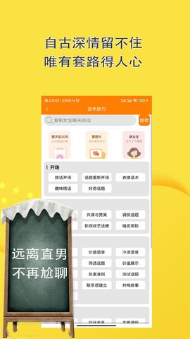 聊天话术回复神器app 10.0.8 安卓版4