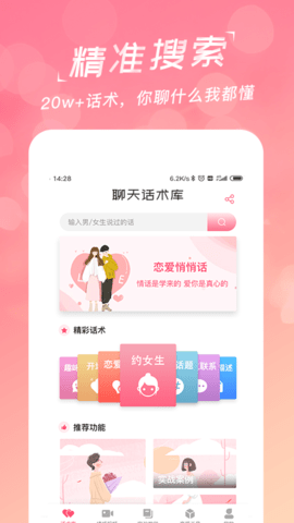 恋爱聊天话术学堂app 1.9.6 安卓版3