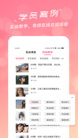 恋爱聊天话术学堂app 1.9.6 安卓版5