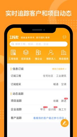 工程帮app 5.6.2 安卓版1