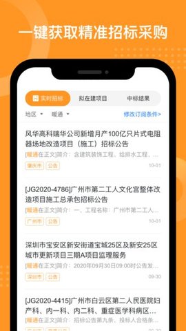 工程帮app 5.6.2 安卓版2