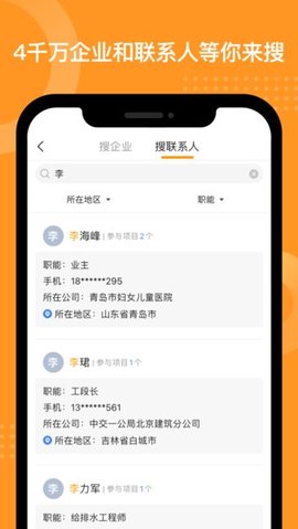 工程帮app 5.6.2 安卓版3