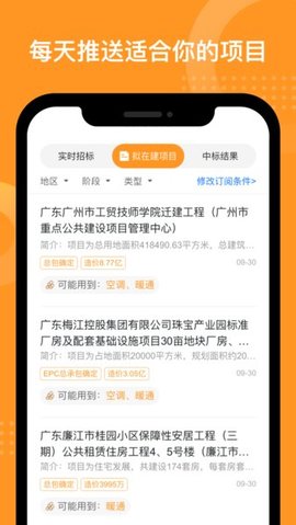 工程帮app 5.6.2 安卓版4