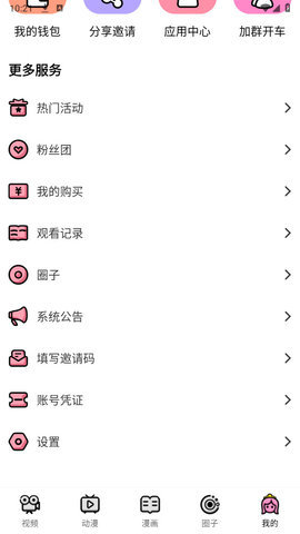 萌萝社你是我的幸福源泉App 1.2.8 官方版2