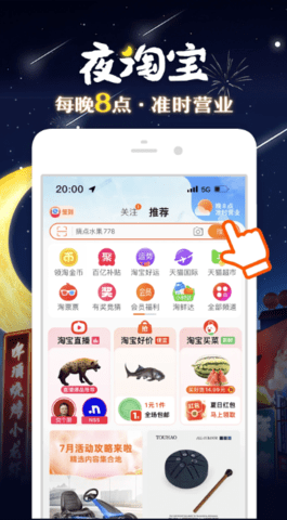 手机淘宝App 10.27.20 安卓版1