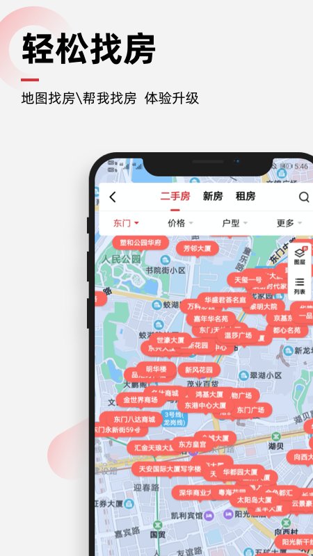 乐有家房源网app 8.7.1 安卓版2