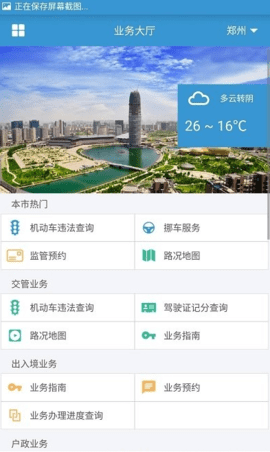 河南警民通app下载 4.10.4 安卓版1