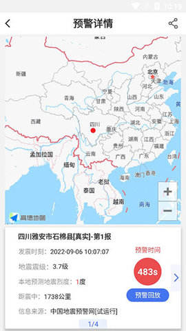 四川紧急地震信息App 1.1.5 安卓版2