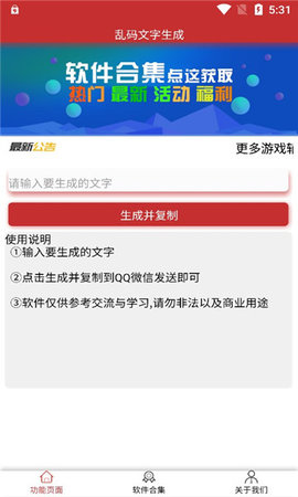 乱码文字生成App 1.0 安卓版3