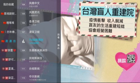 专用TV港澳台直播App 5.6.2 最新版1