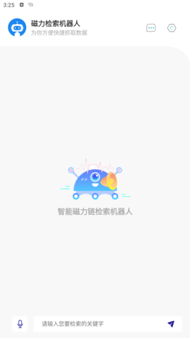 磁力检索机器人APP 1.0.9 安卓版1