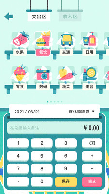 阿柴记账APP 1.1.9 安卓版4