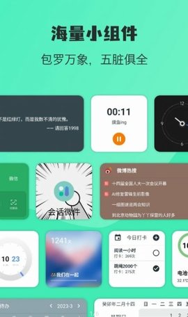 万象小组件app下载 5.0.58 安卓版1