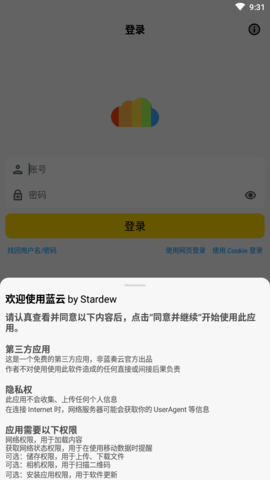 蓝云app 1.3.1.7 安卓版1