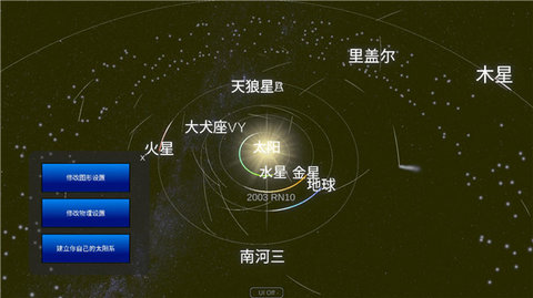 太阳系模拟器游戏 0.176 安卓版3