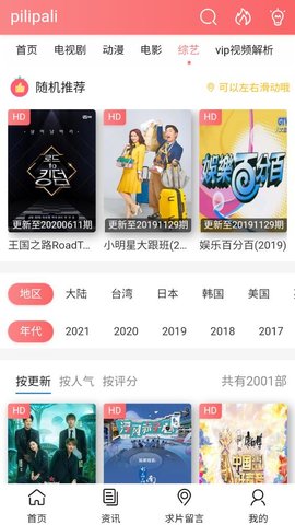 批哩啪哩轻量版App 1.0 官方版2