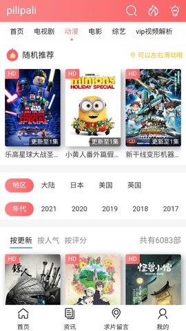 哗哩哗哩免费版App 1.0 最新版3