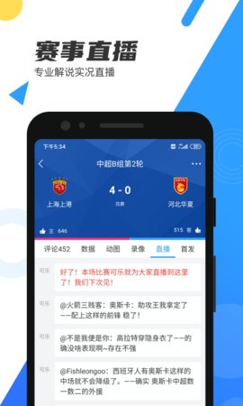 直播8触屏版App 6.5.2 安卓版4