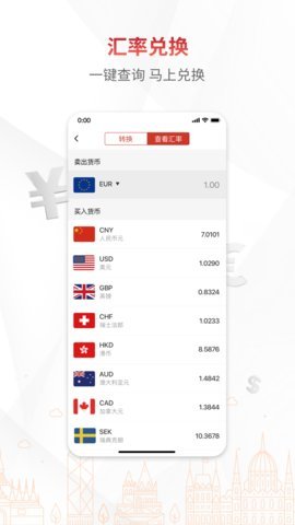 BOC中国银行境外版 5.5.1 安卓版1