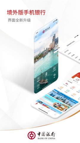 BOC中国银行境外版 5.5.1 安卓版4