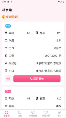 全家帮相亲 1.0.0 安卓版1
