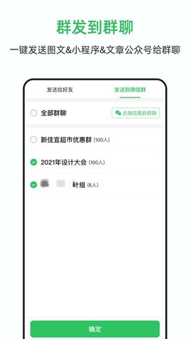 群发助手大师 1.6.3 安卓版4