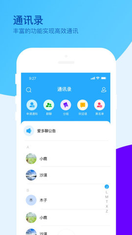 爱多聊App 1.0.0 安卓版1