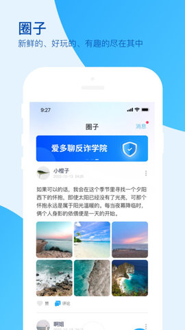 爱多聊App 1.0.0 安卓版3