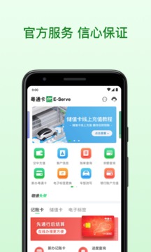 粤通卡app 6.8.1 安卓版1