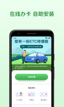 粤通卡app 6.8.1 安卓版4