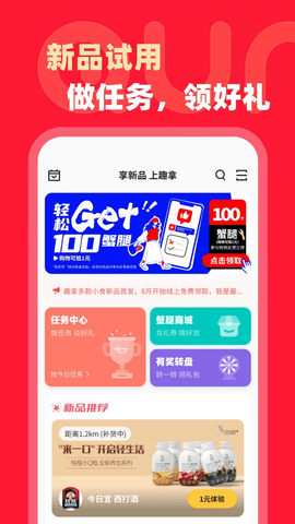 趣拿app 10.10.44 安卓版2