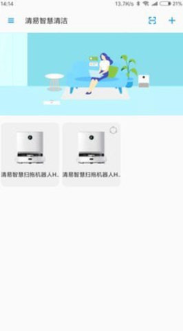 清易智慧清洁app 1.8.7 安卓版1