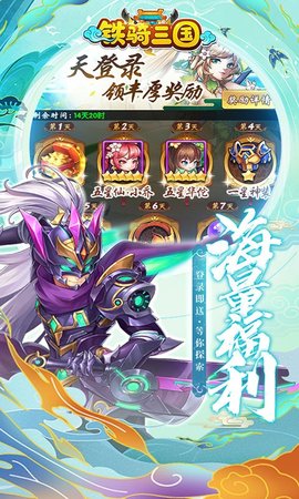 铁骑三国最新版 1.2.8 安卓版1