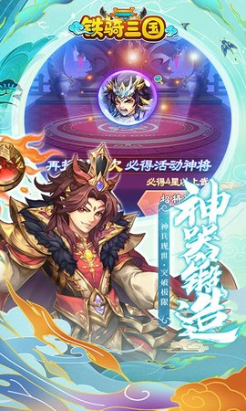 铁骑三国最新版 1.2.8 安卓版2