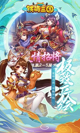 铁骑三国最新版 1.2.8 安卓版3