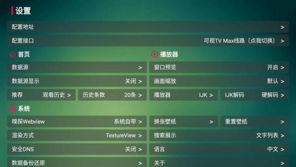 可视TV Max 1.6.8 安卓版3