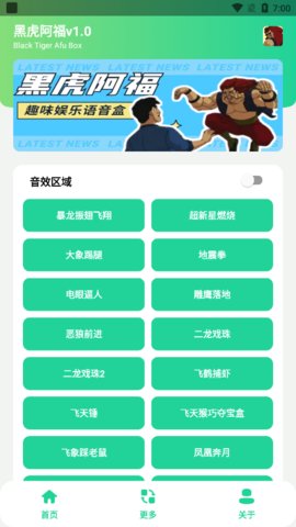 黑虎阿福盒App 1.0 安卓版3