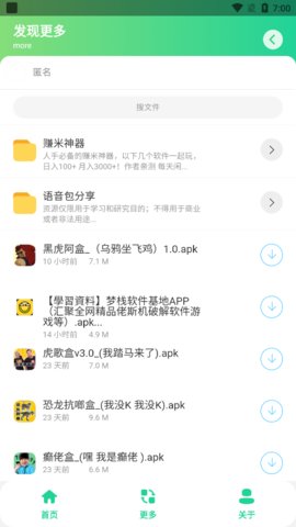 黑虎阿福盒App 1.0 安卓版2