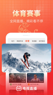 电视直播App 1.9.3 最新版3