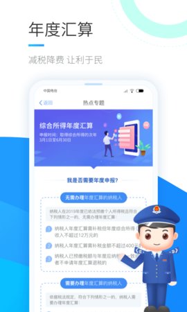 个人所得税APP 1.9.7 安卓版1