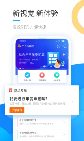 个人所得税APP 1.9.7 安卓版3