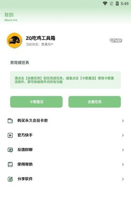 zq吃鸡工具箱apk 1.7.0 安卓版1